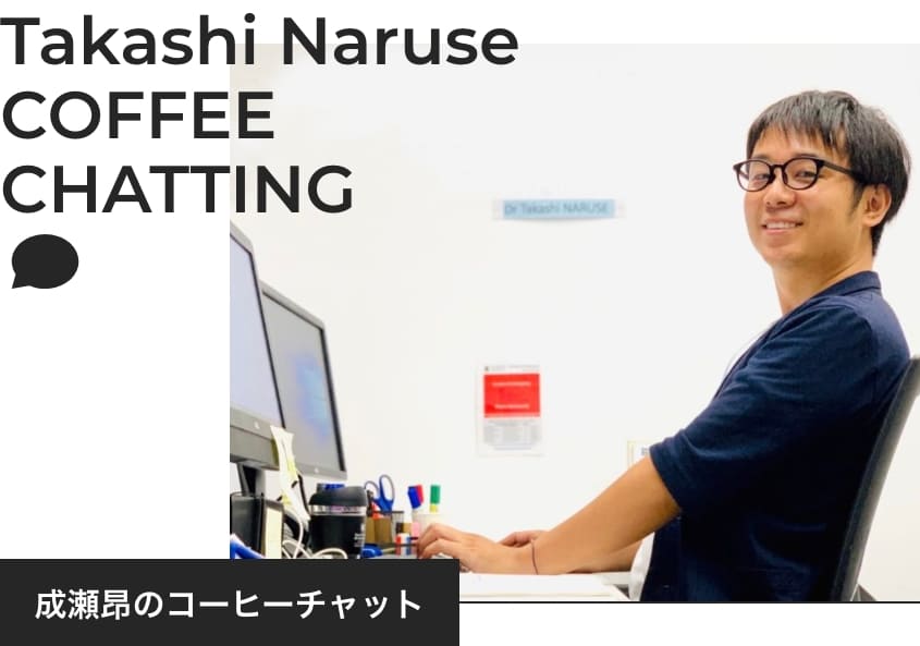 Takashi Naruse COFFEE CHATTING 成瀬昂のコーヒーチャット